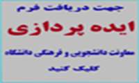ایده های خود را با ما در میان بگذارید